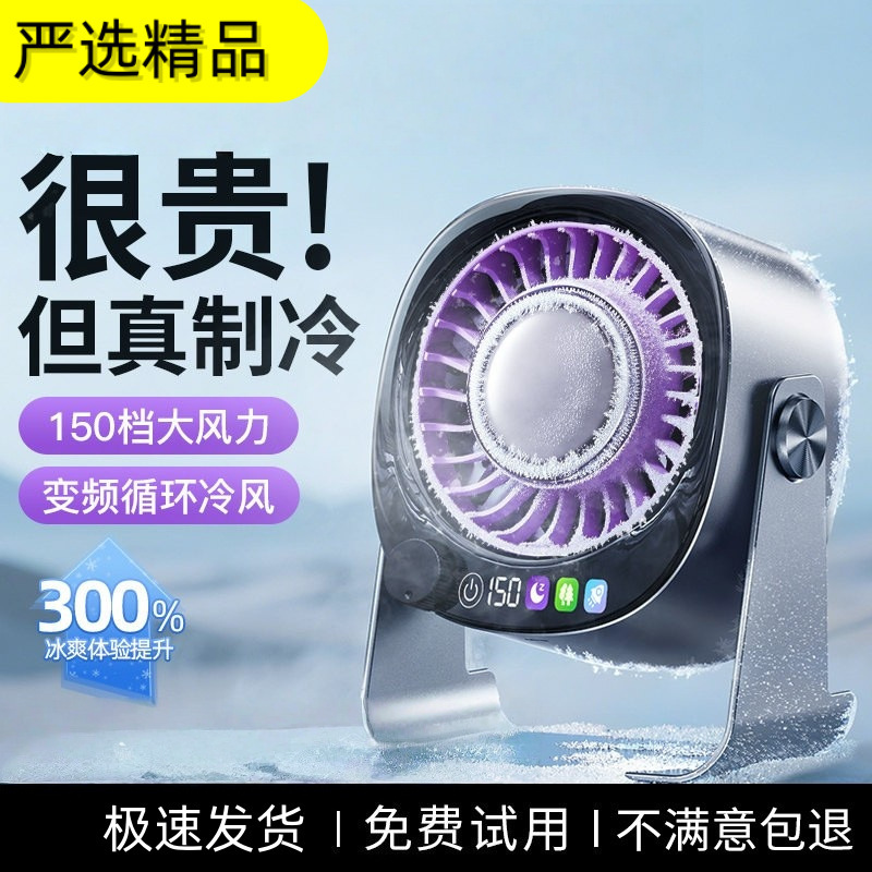 [Small Refrigeration Air Conditioner] 2026 New Model Air Conditioning Fan Semiconductor Refrigeration Small Fan Desktop Office USB