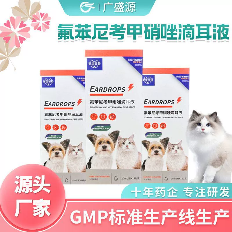 Универсальные антибактериальные капли для удаления ушных клещей для домашних животных, раствор для чистки ушей кошек и собак, ушные капли с флорфениколом и метронидазолом