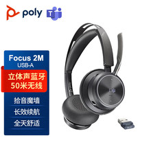 博诣 Poly Focus2M Teams版高保真立体声蓝牙耳机 主动降噪办公耳