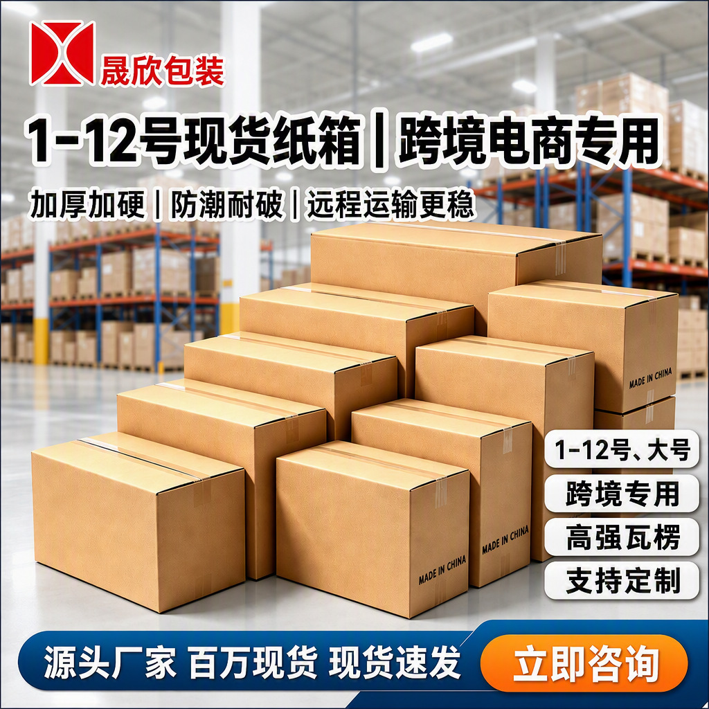源头工厂直销纸箱搬家打包跨境FBA快递批发特硬纸盒电商物流工业