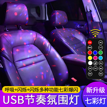 汽車氛圍燈車內USB充電七彩led裝飾燈迪斯科聖誕派對氣氛燈舞台燈
