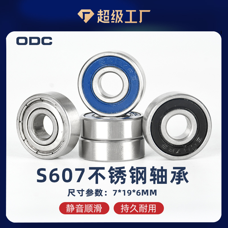 不锈钢高速精密微型轴承 S607ZZ 607ZZ 607-2RS R1970 7*19*6 mm
