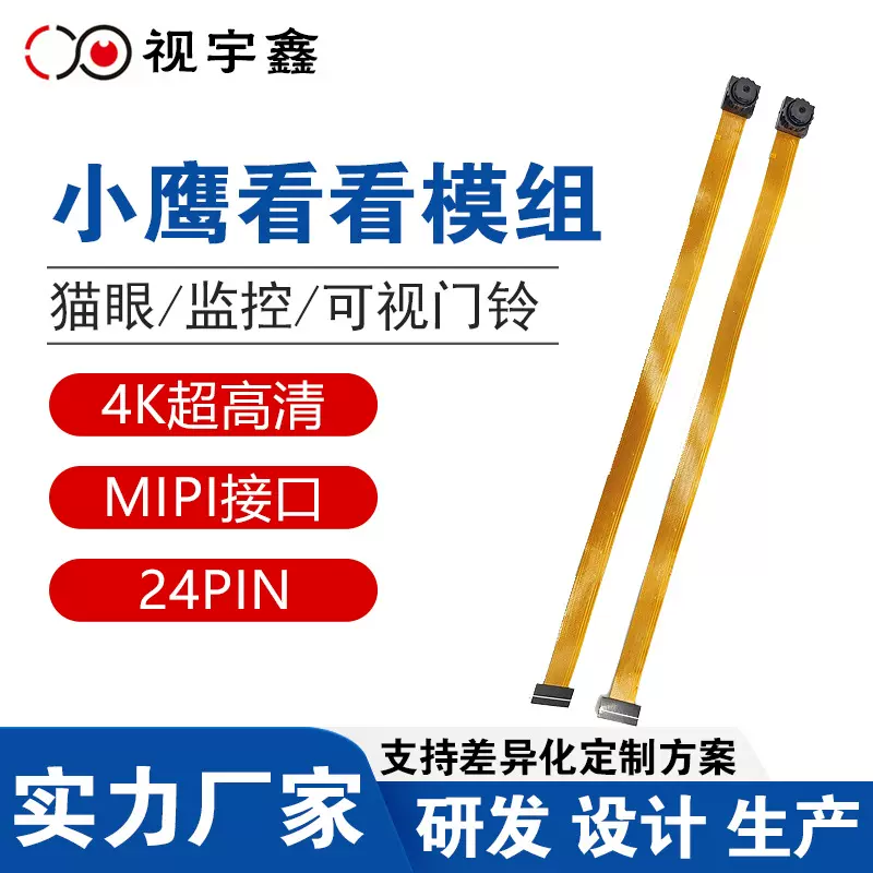 200万高清摄像头模组猫眼可视门铃智能录像机扫码AI眼镜模块人脸