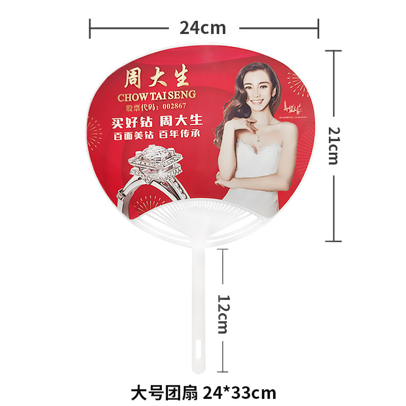Large fan 24*33CM
