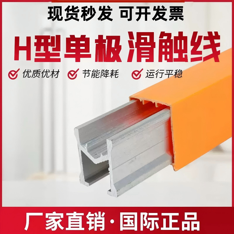 厂家安全滑触线 起重机龙门吊铝合金单级滑线320A500A800A现货