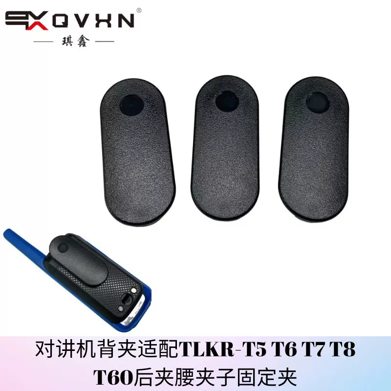 对讲机背夹适配摩托TLKR-T5 T6 T7 T8 T60后夹腰夹子固定夹通用型