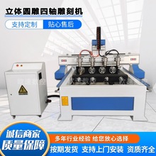 四头立体四轴雕刻机 4axiscncrouter佛像工艺品立体四轴雕刻机