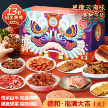 云南特产德和午餐肉罐头腊肠牛肝菌休闲零食组合年货批发团购