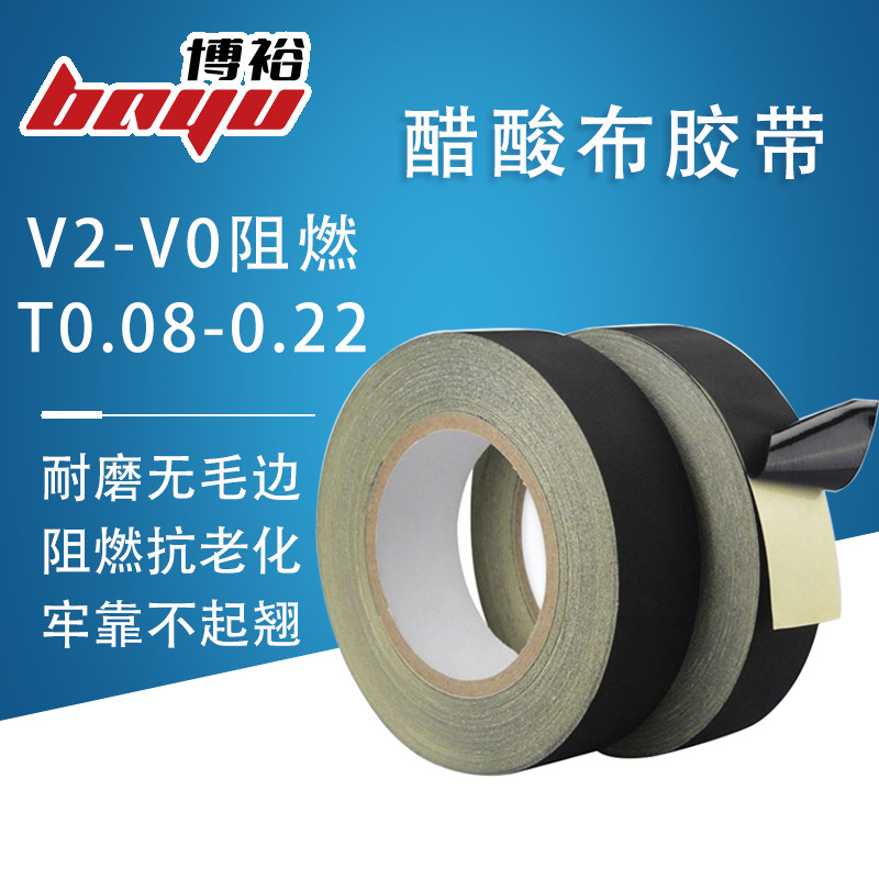 涂布厂家V2-V0阻燃醋酸布胶带 涤纶布绝缘胶带尼龙布捆扎线束胶带