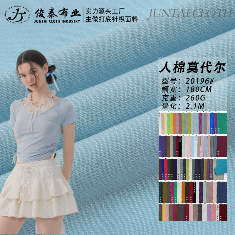 40s Modal 1*1 Base Knitted Fleece Fleece Fabric Baby Underwear T-shirt 1*1 Threaded Pit Fabric