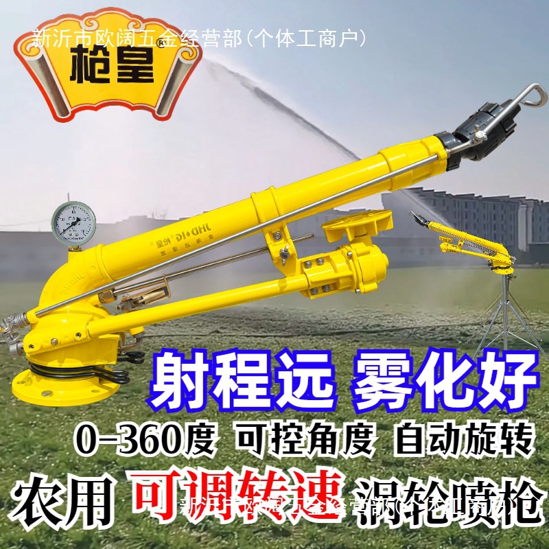 浇地喷枪农用远程雾化喷头农田灌溉高压水枪喷灌喷头浇地360旋转