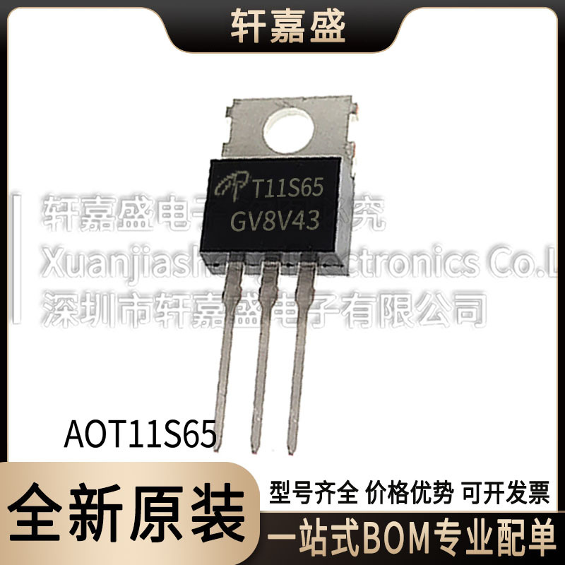 AOT11S65 封装TO220 N沟道场效应MOS管 丝印T11S65 AOS全新现货
