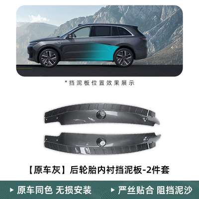 Rear Door Liner Mudguard | Mudguard - 2023-model-ideal-l7-punch-free-lining-2-pieces-grey-metallic-paint