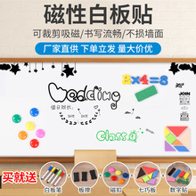 白板写字板吸磁墙贴专用幼儿园儿童教学贴纸可擦写背胶金属黑板