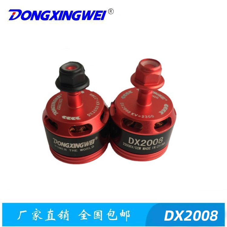 DX2008-2300KV 小四轴穿越机航模无刷电机 小飞机电机 无刷马达