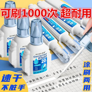 Yingyuan Correction Large-Capacity Correction Fluid Correction Fluid for Primary School Students Quick-Drying Brush Environmentally Friendly Quick Office Correction