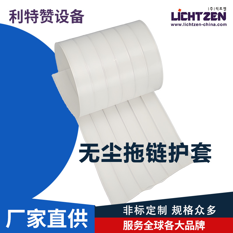 无尘拖链护套拖链套自动化设备拖链铁氟龙柔性防静电多孔多排