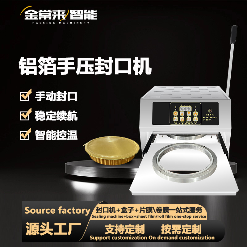 铝箔盒封口机外卖餐盒商用小型包装机打包盒炖品汤汁外卖片膜封口