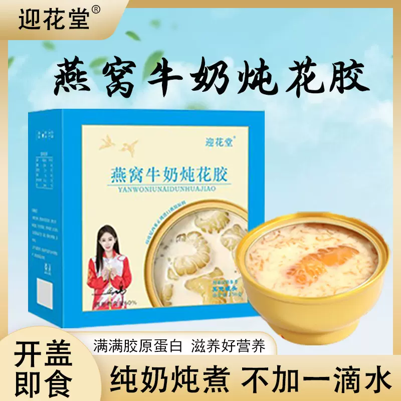 牛初乳椰香藜麦花胶粥燕麦即食花胶代餐孕妇早餐粥滋补营养礼盒装