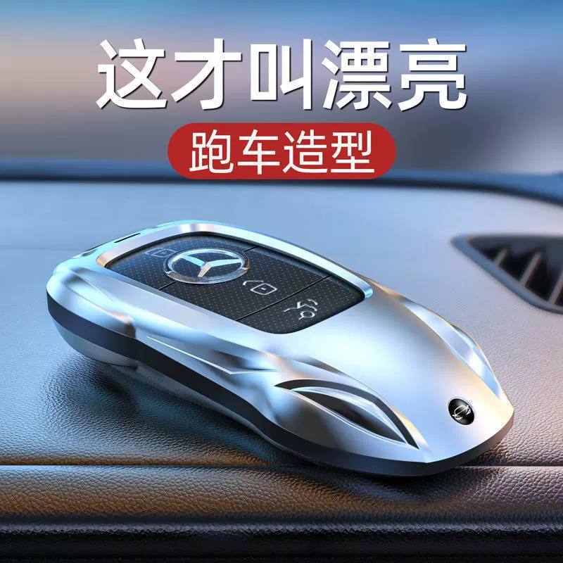 Подходит для чехла для ключей Mercedes-Benz, автомобильной пряжки, спортивного автомобиля, ключа от автомобиля высокого класса.