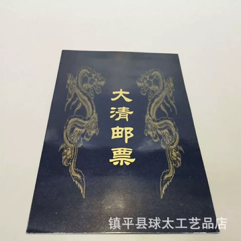 A Full Set of 120 Qing Dynasty Stamps, Qing Dynasty Stamps, Stamp Classic Collection Book, Imitation Collection, Handicraft Goods