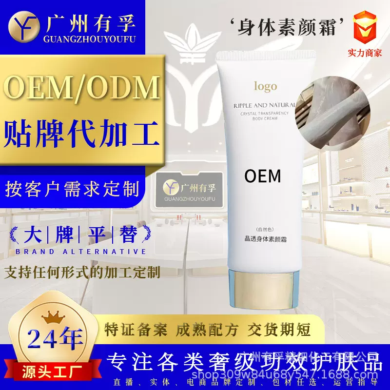 身体素颜霜定制OEM烟酰胺牛奶保湿体膜身体素颜厂家贴牌代加工厂