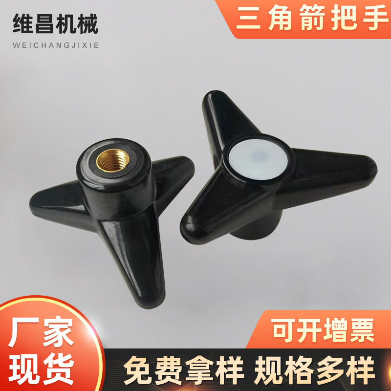 7274.8-2014标准三角把手 胶木箭形手柄 机械控制杆 耐用配件手动