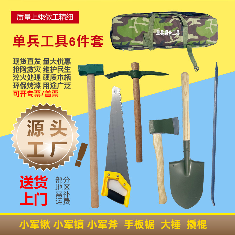 厂家批发防汛应急单兵土木工具包6件套便携户外必备多功能救援