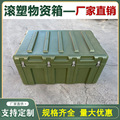 利剑战神滚塑箱战备物资箱厂家直销野战运输器材箱绿色PE给养箱