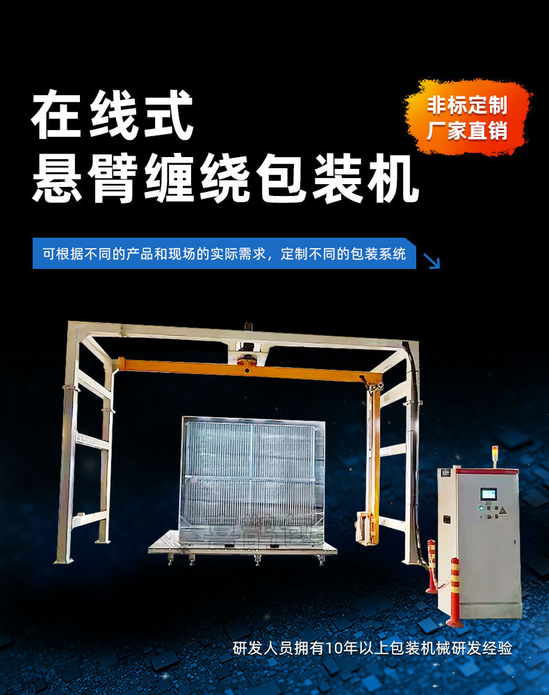 悬臂缠绕机详情页第一屏