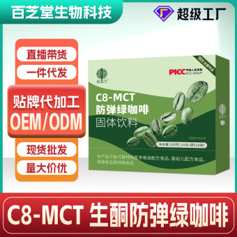 MCT防弹咖啡批发饱腹代餐生酮防弹咖啡贴牌冻干速溶黑咖啡粉定制