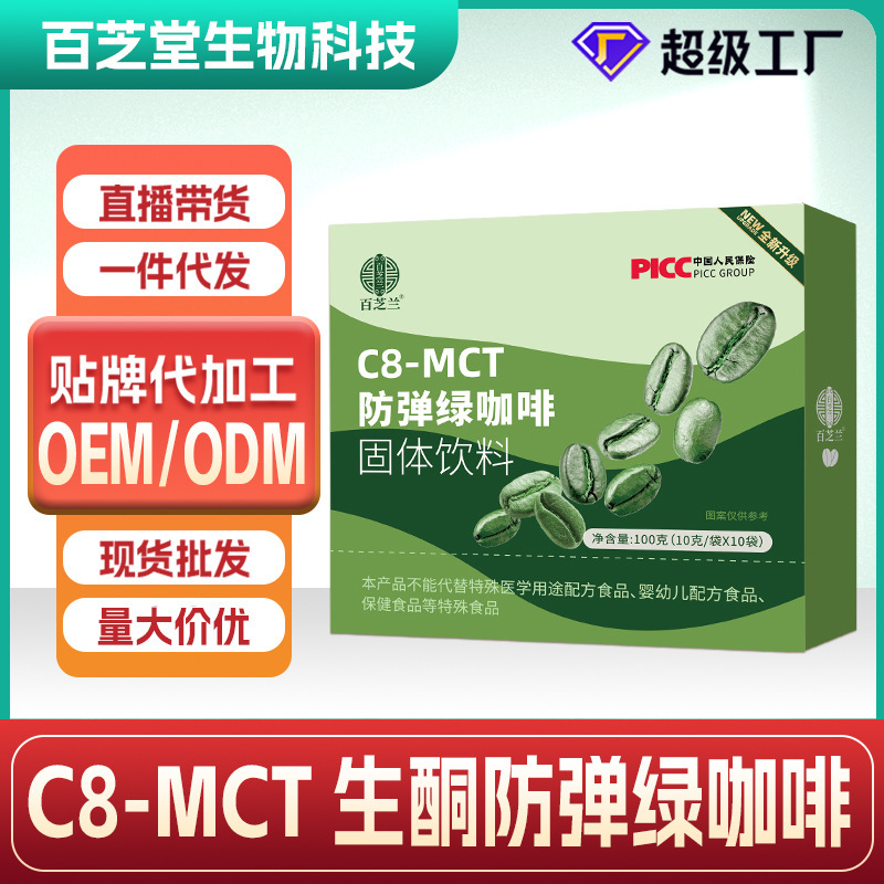 Mct Bulletproof Coffee Wholesale Full Meal Replacement Ketogenic Bulletproof Coffee Oem Freeze-Dried Instant Black Coffee Powder Customization
