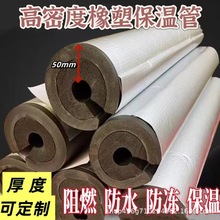 加厚5公分B1橡塑保温管华美保温海绵管开口自粘铝箔室外防冻保温