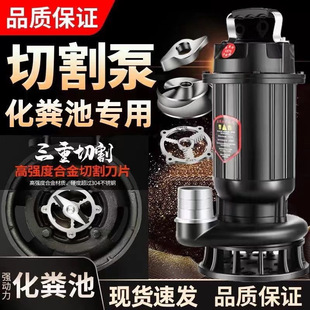 Sewage Pump Water Pump Cutting Feces Pump High-Power Household Submersible Pump Septic Tank Mud 220 Sewage Pump