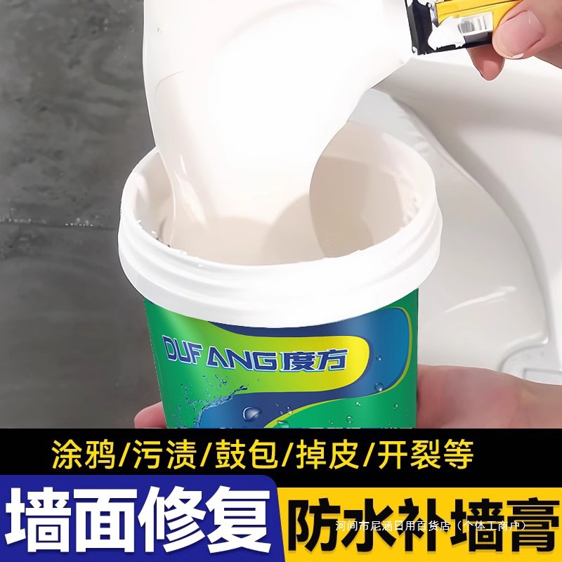 防水补墙膏白色墙面大白家用墙壁裂缝修补腻子粉防潮防霉墙漆