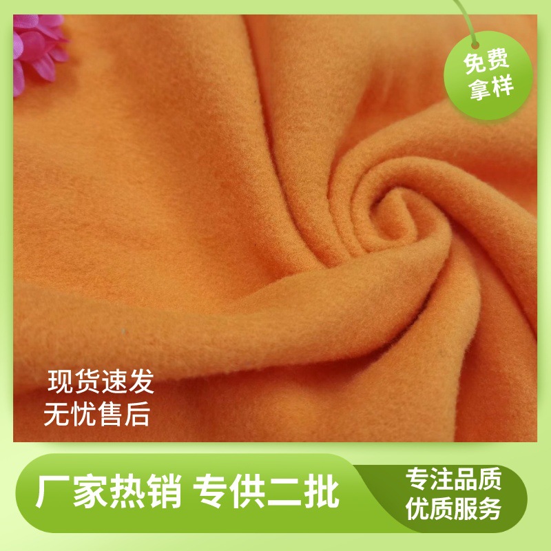 现货批发双面刷毛绒布料  双面刷毛绒布料  玩具 鞋材内里绒布料