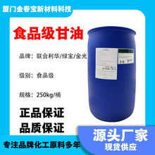 甘油食品级联合利华丙三醇烘焙糖果酒水保湿增塑原料锁水保湿