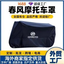 适用春风250sr车衣摩托车车罩450nk400防雨防晒650gt防尘cf狒狒