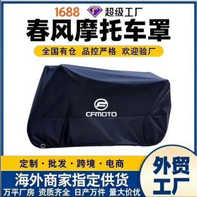 Suitable for Cfmoto 250Sr Motorcycle Cover, 450Nk, 400, Rainproof, Sunproof, 650Gt, Dustproof, Cf Baboon