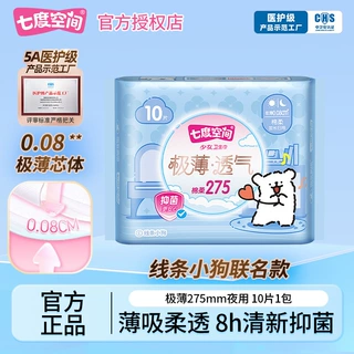 七度空间极薄透气275mm10片单包卫生巾棉柔亲肤姨妈巾批发QSD8210