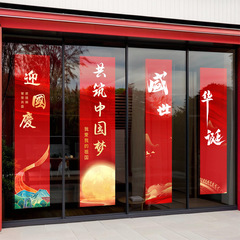 十一喜迎国庆节日装饰窗贴静电玻璃门贴商场店铺窗花橱窗场景布置