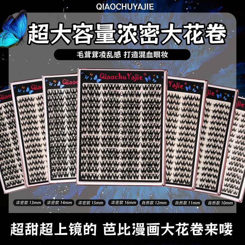 跨境欧美大花卷睫毛黑梗自然浓密卷翘假睫毛分段15排大容量|undefined