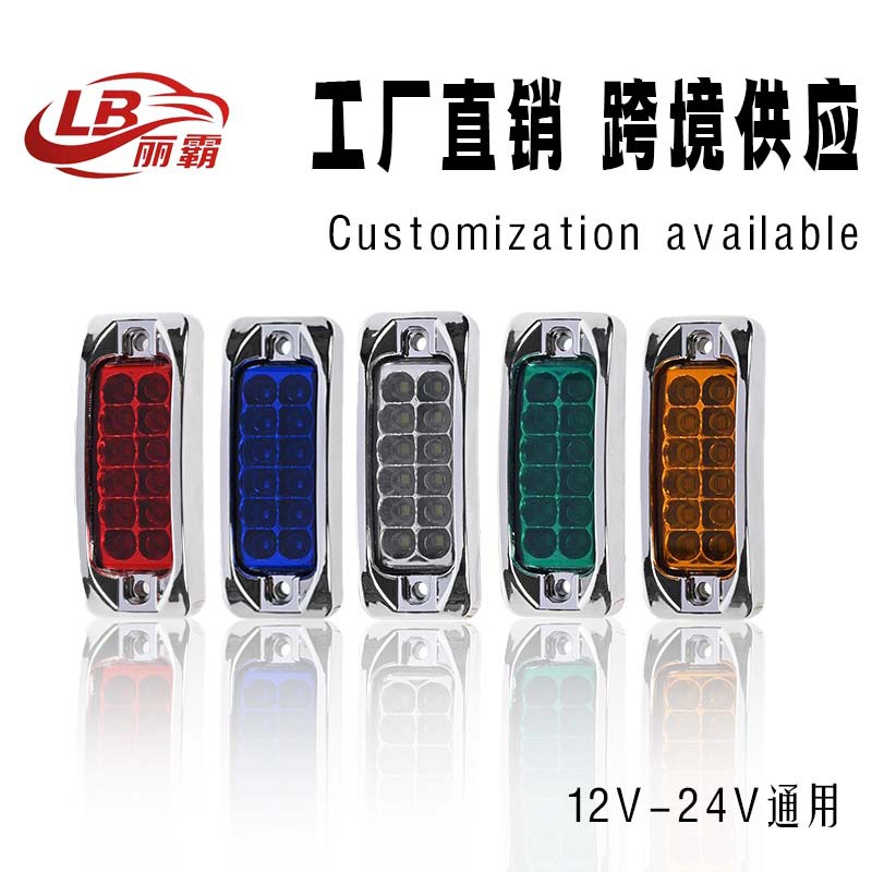 跨境工厂货源12LED示宽灯卡车灯爆闪超亮改装车灯12-24v通用边灯