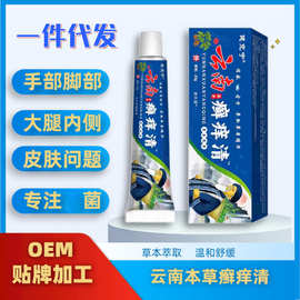 厂家云南本草癣痒清皮肤过敏泡水脚气脱皮止痒膏直播一件带发贴牌