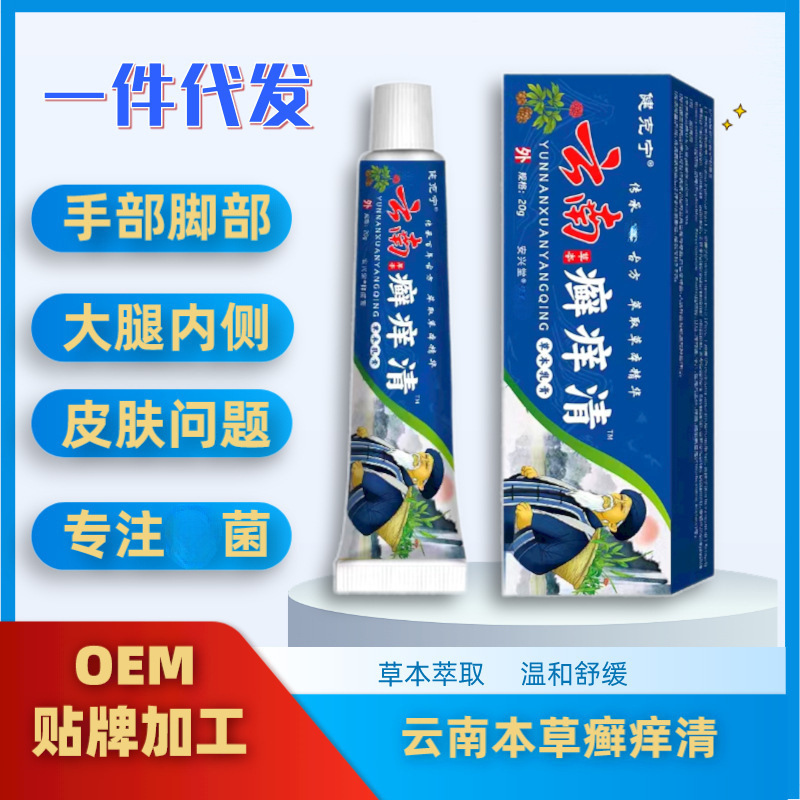 Manufacturer Yunnan Herbal Ringworm Itch Relief Skin Allergy Soak Foot Ringworm Peeling Anti-Itch Cream Live Sale One Piece with Hair Patch Branding