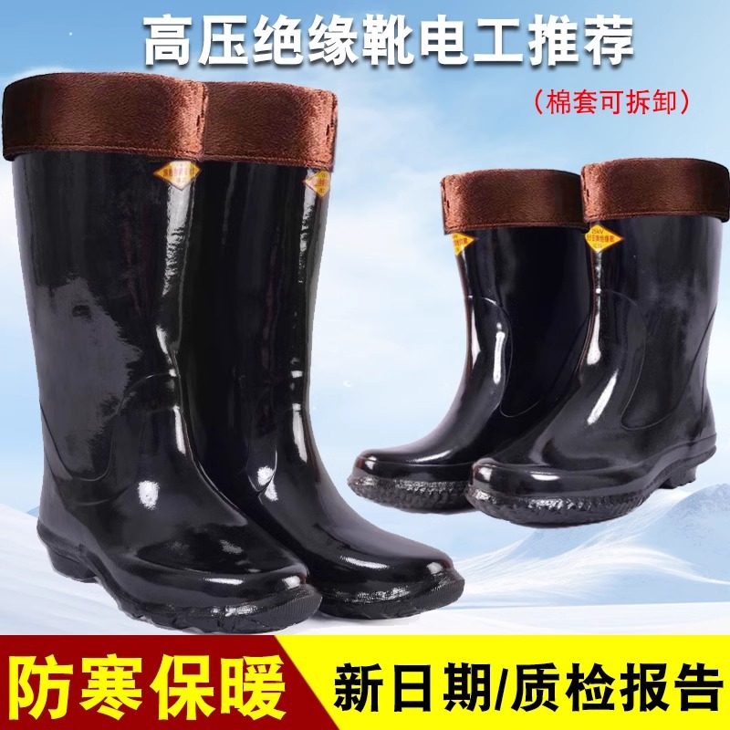 高压绝缘雨鞋国家电网电工加棉保暖绝缘棉靴10KV20KV25KV30KV35KV