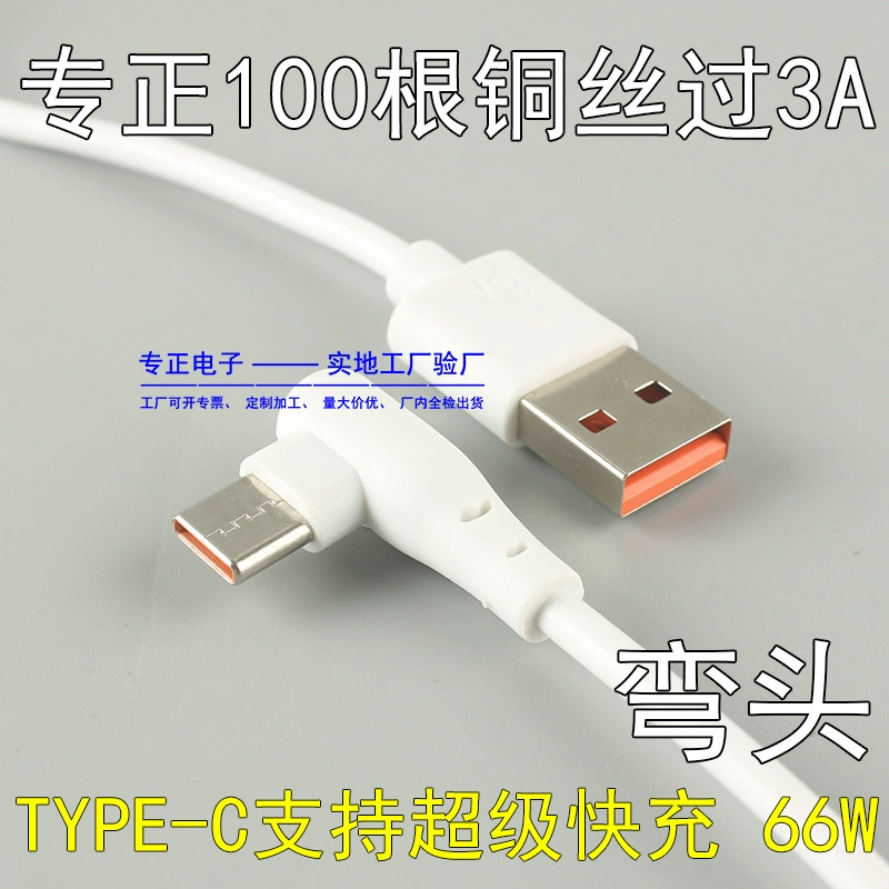 6A TYPE-C поддерживает сверхбыструю зарядку кабель передачи данных, подходит для Huawei 66W высокий ток оптом 1 производитель 2 метра