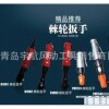 前哨宇航牌棘轮扳手B100 3B1005