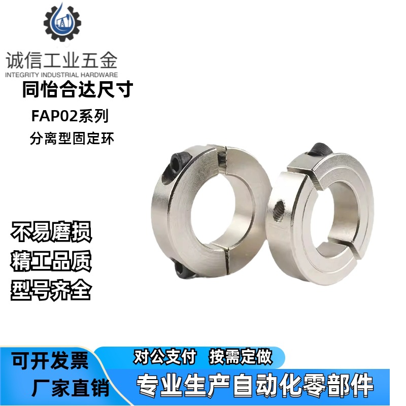 FAP02-D16/20/25/30/35/40/50-B10 B12 B15 B18 B20 22分离固定环