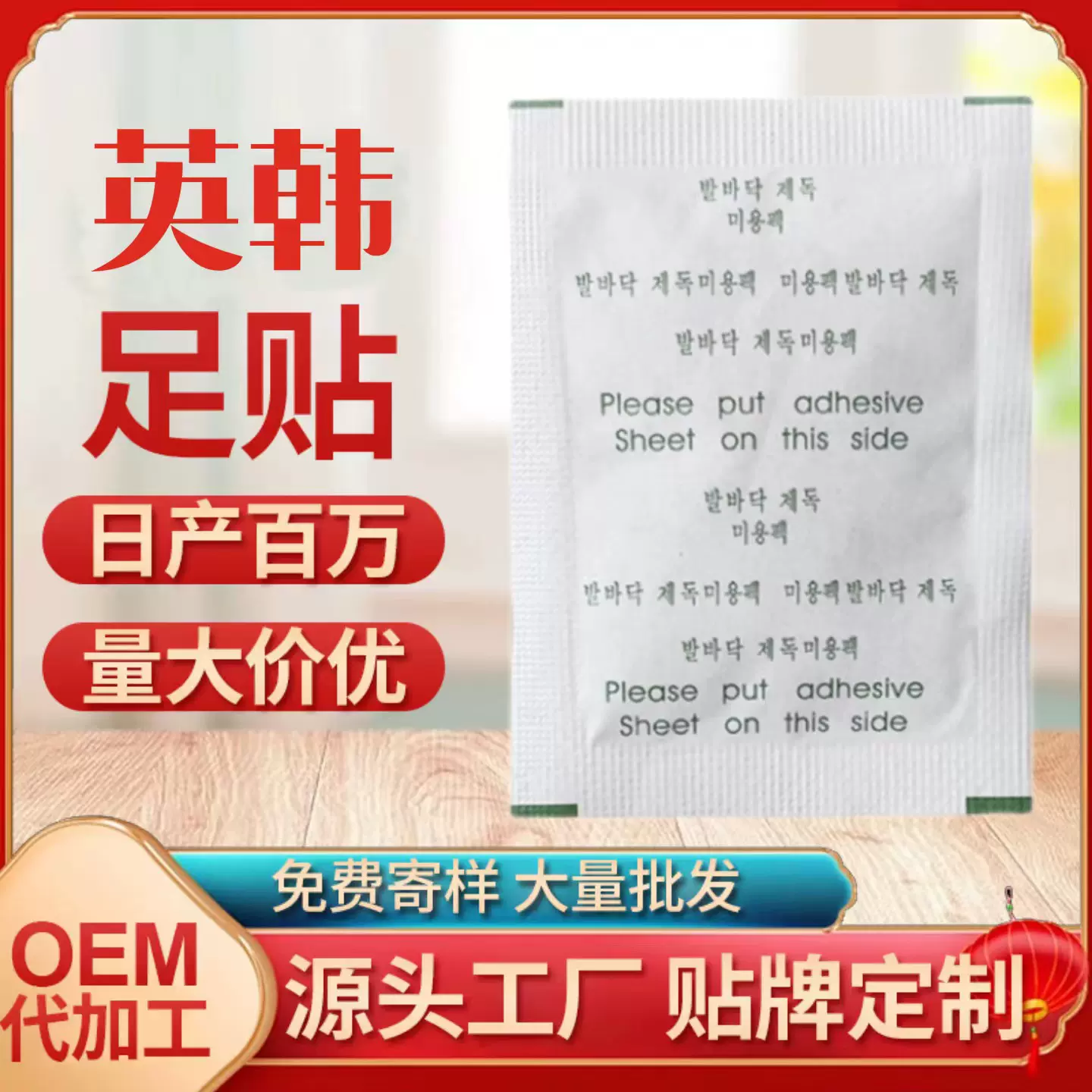 批发英韩文版足贴竹醋足贴跨境足贴批发外贸货供应艾叶艾草足贴
